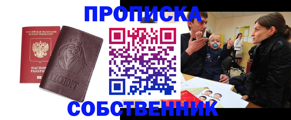временная прописка в Кремёнках