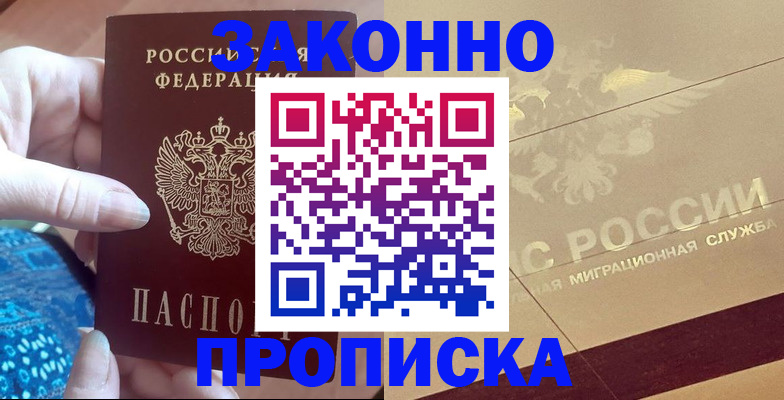 прописка в Кремёнках